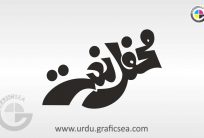 Mehfil e Naat Urdu Word Calligraphy Free