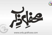 Mehfil e Zikar Urdu Word Calligraphy Free
