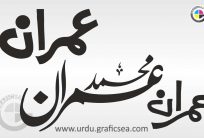 Muhammad Imran Urdu Name Calligraphy Free