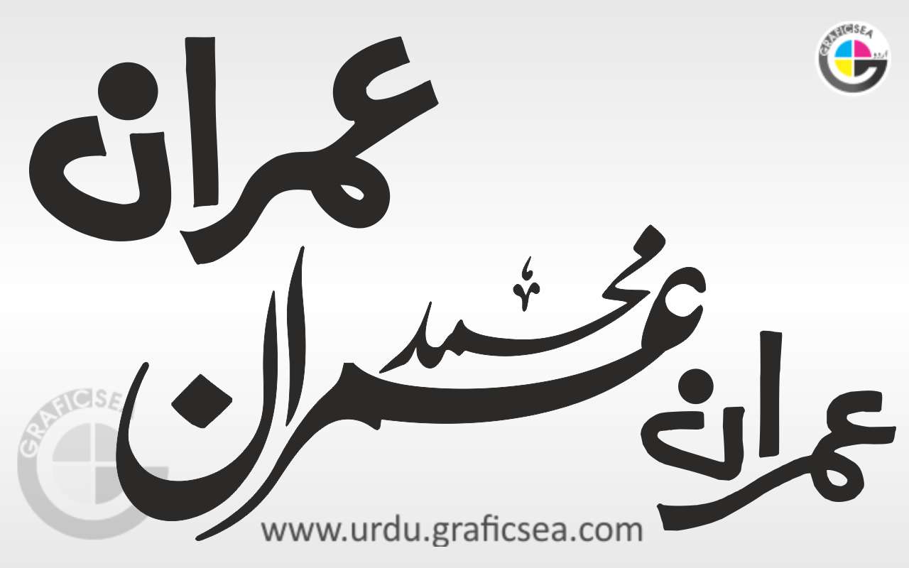 Muhammad Imran Urdu Name Calligraphy Free