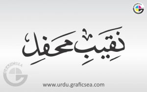 Naqeeb e Mehfil Islamic Poster Urdu