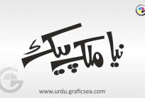Naya Milk Pack Urdu Word Calligraphy Free