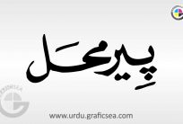 Peer Mehal Urdu City Name Calligraphy Free