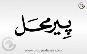 Peer Mehal Urdu City Name Calligraphy Free