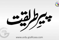 Peer e Tariqat Urdu Word Calligraphy Free