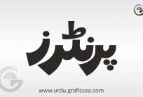 Printers English Word in Urdu Calligraphy