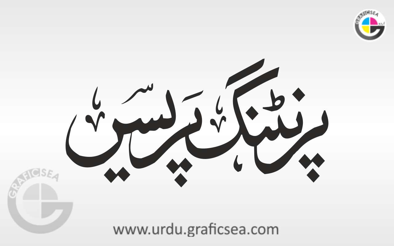 Printing Press Urdu Calligraphy in Stylish Font