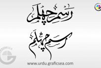 Rasam e Chehlam Urdu Word Calligraphy Free