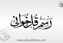 Rasam e Qul Khawani Urdu Word Calligraphy