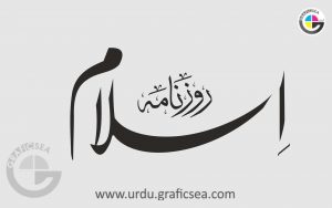 Roznama Islam Urdu News Paper Word Calligraph