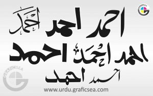Set of Urdu Name Ahmad Stylish Calligraphy free