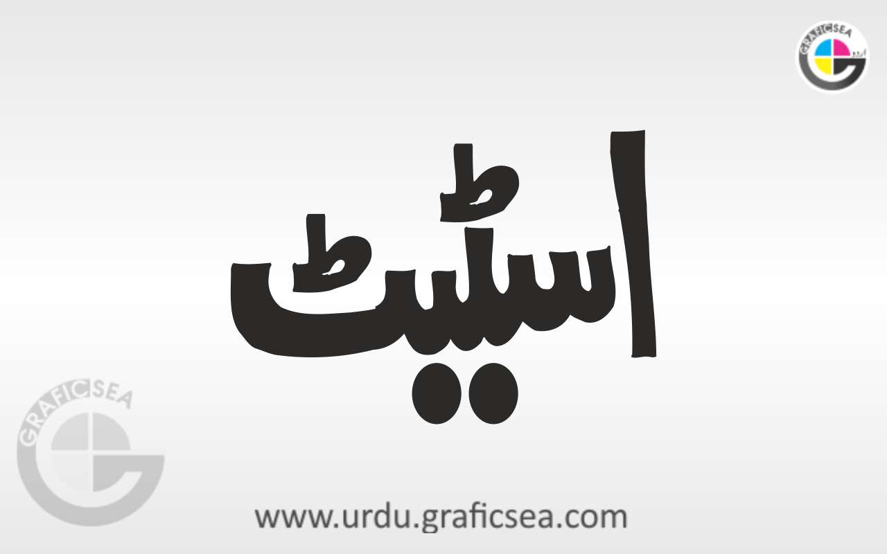 State English Word in Urdu Calligraphy Free