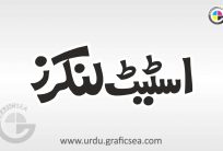 State Linkers English Word in Urdu Calligraphy