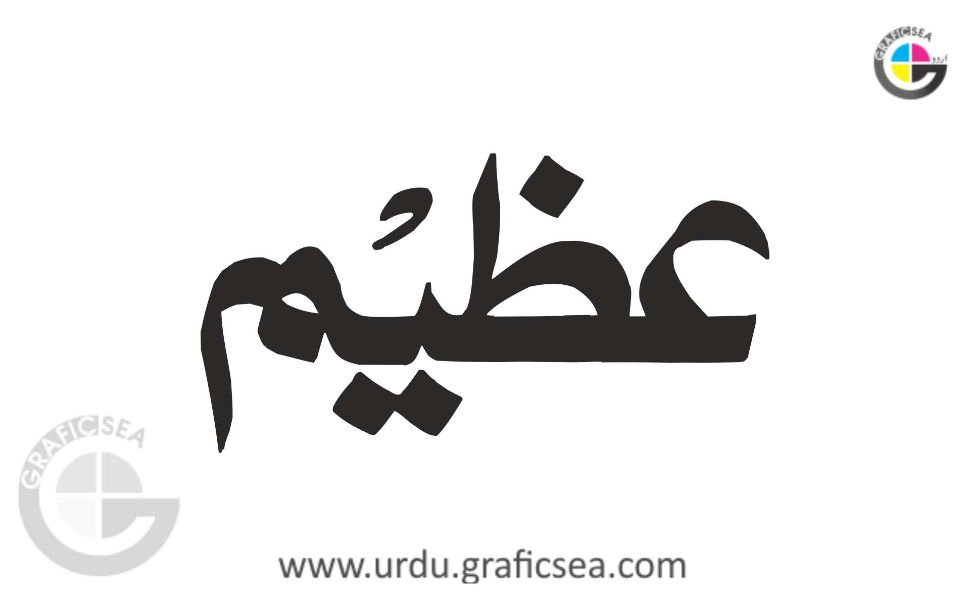 Stylish Azeem Muslim Urdu Name Calligraphy