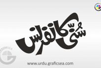 Sunni Conference Urdu Word Calligraphy Free