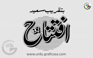 Takreeb e Iftitah Urdu Word Calligraphy