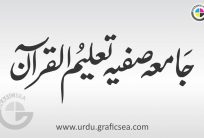 Taleem ul Quran Urdu Calligraphy free