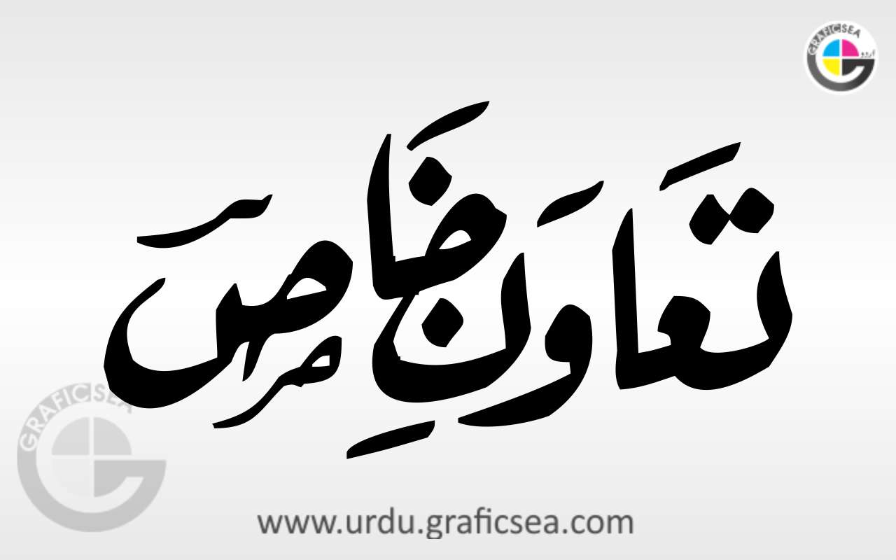 Tawaan e Khas Urdu Word Calligraphy Free