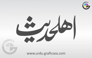 Urdu Word Ahle Hadees Calligraphy Free