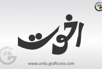 Urdu Word Akhuwat Calligraphy Free