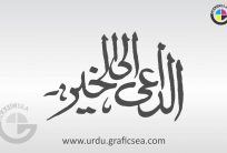 Urdu Word Al Dai Allal Khair Calligraphy free