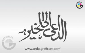 Urdu Word Al Dai Allal Khair Calligraphy free