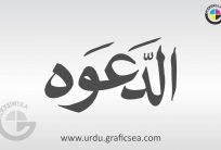 Urdu Word Al Dawah Calligraphy Free
