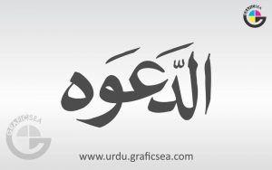Urdu Word Al Dawah Calligraphy Free
