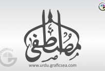 Urdu Word Al Mustafa PBUH Calligraphy free