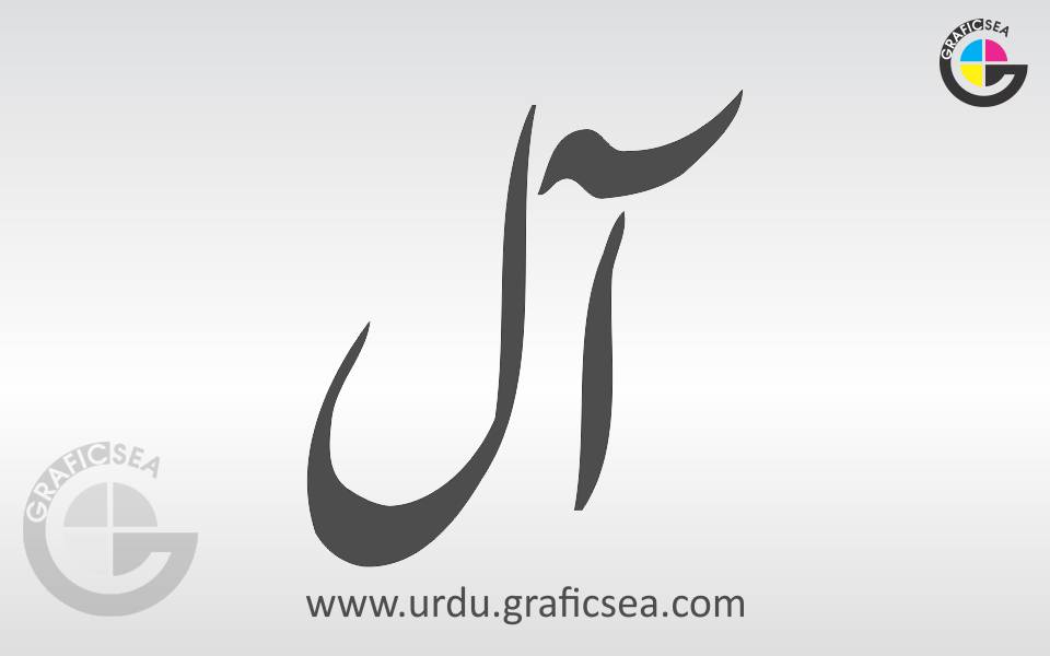 Urdu World All Calligraphy free