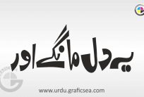 Ye Dil Manghe Aur Urdu word Calligraphy Free