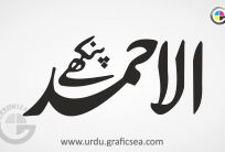 Al Ahmad Pankhay Urdu Name Calligraphy Free