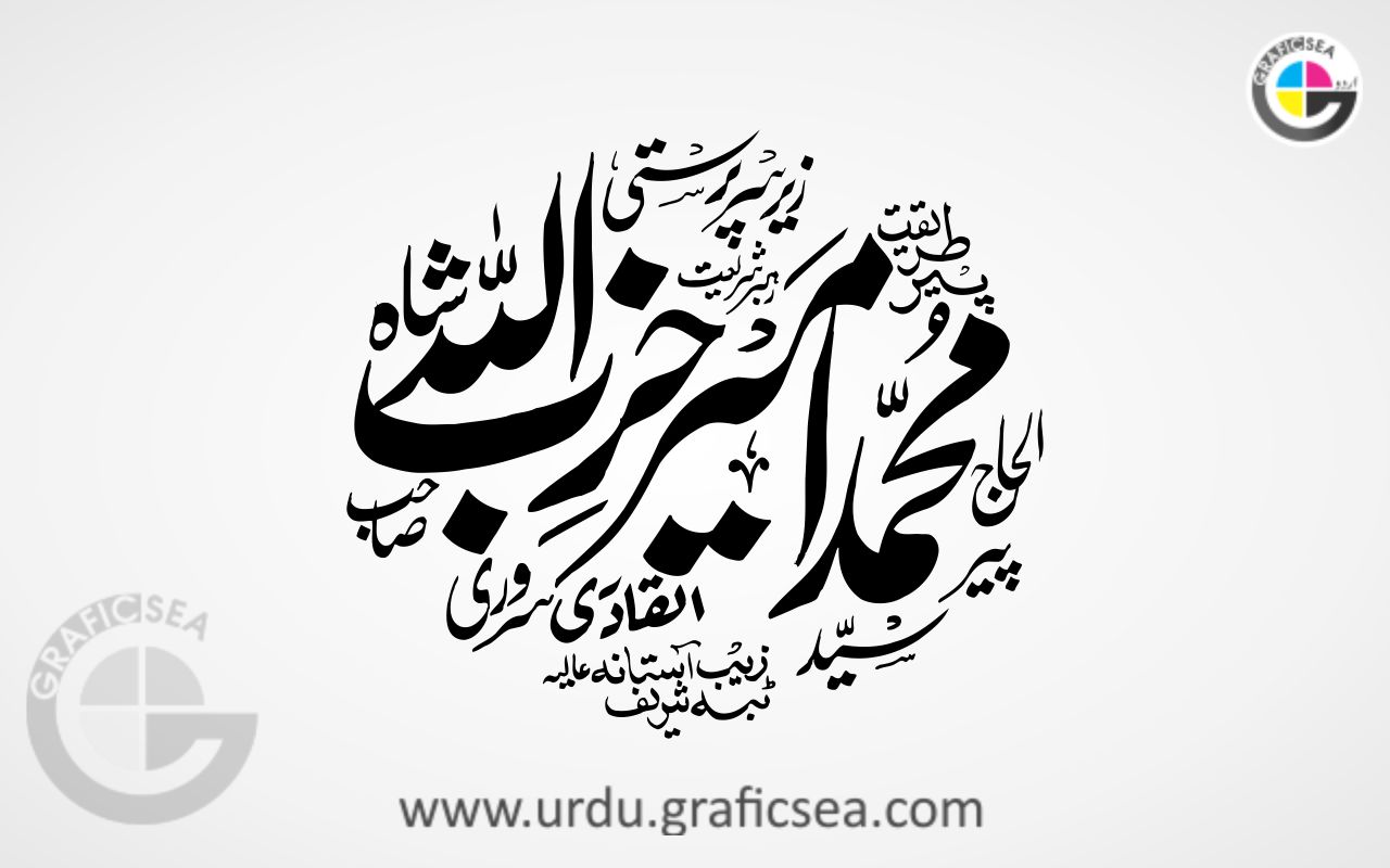 Ameer Hazab ullah Urdu Name Calligraphy Free