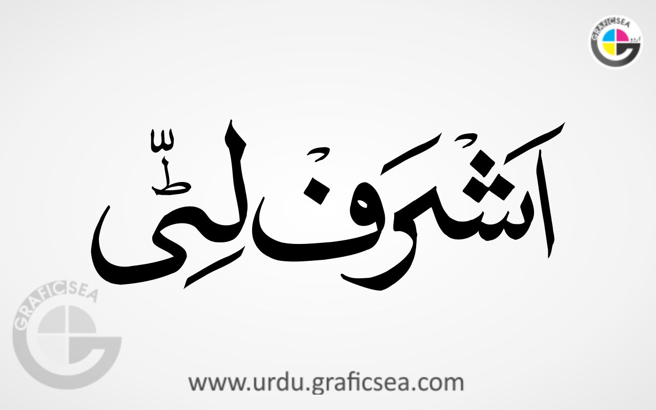 Ashraf Litti Urdu Name Calligraphy Free