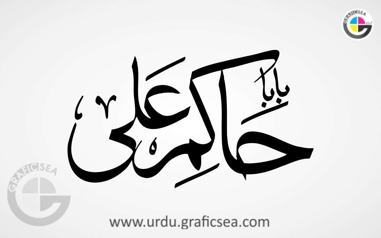 Baba Hakim Ali Urdu Name Calligraphy Free