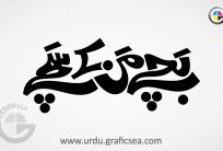 Bachay Man K Sachay Urdu Word Calligraphy Free