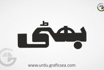 Bhutti Urdu Cast Name Calligraphy Free