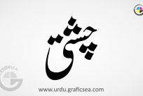 Chishti Urdu Name Calligraphy Free