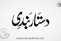 Dastaar Bandi Urdu Word Calligraphy Free