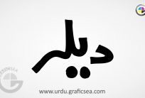 Delair Urdu Cast Name Calligraphy Free