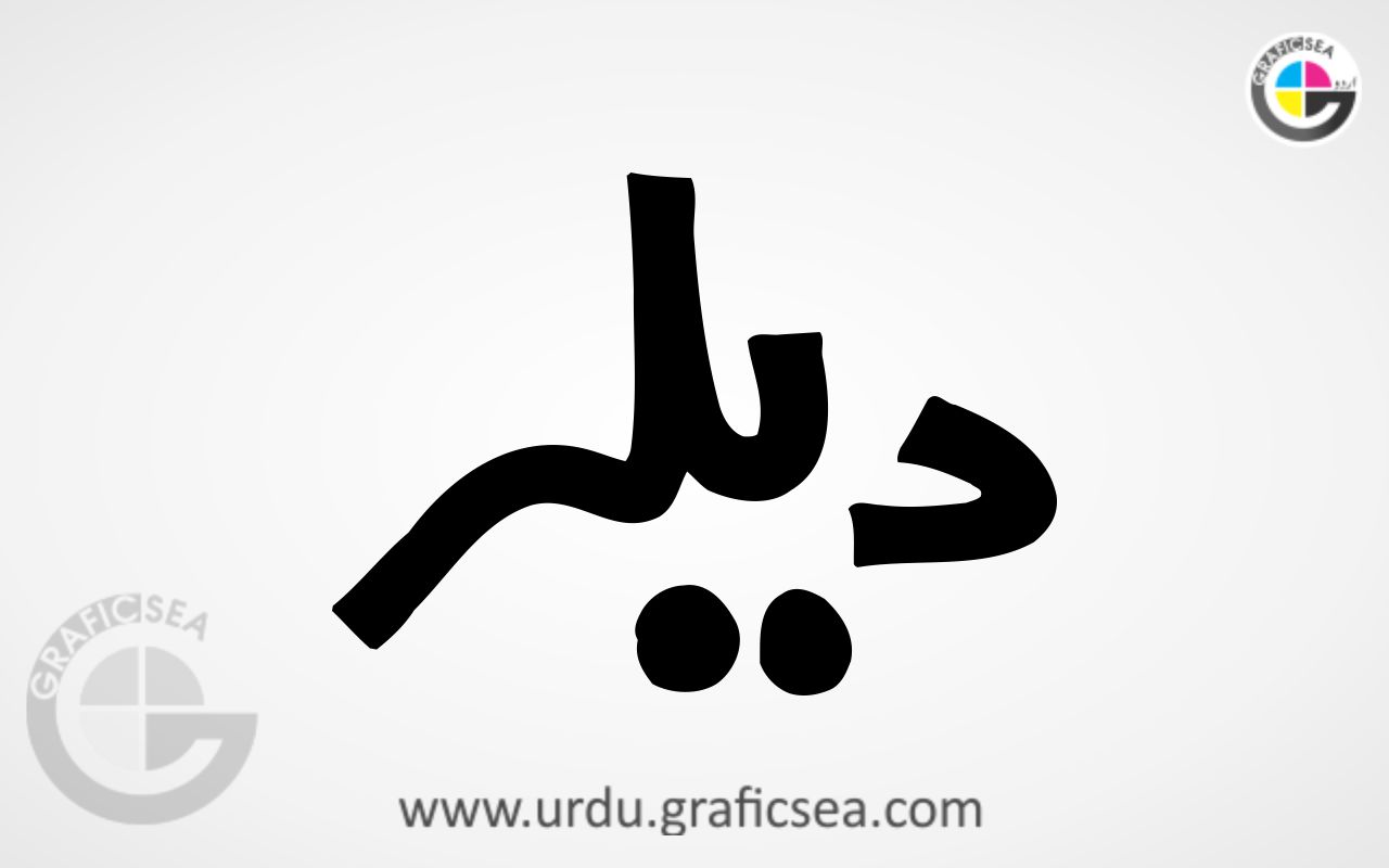 Delair Urdu Cast Name Calligraphy Free