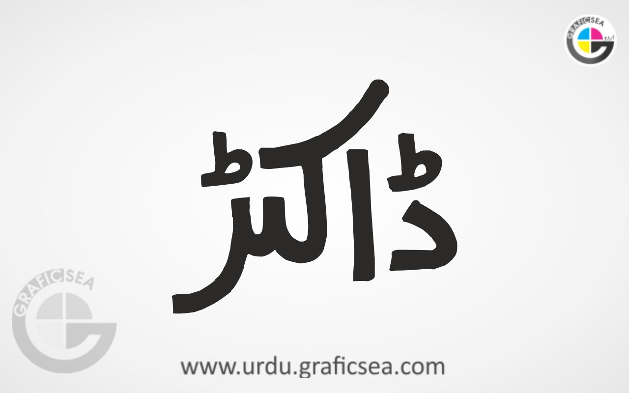 Doctor Urdu Name Calligraphy Free