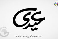 Eidi Urdu Word Calligraphy Free