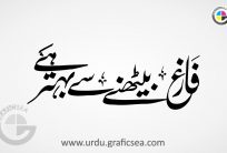Fariq Baithne Se Behtar Urdu Word Calligraphy