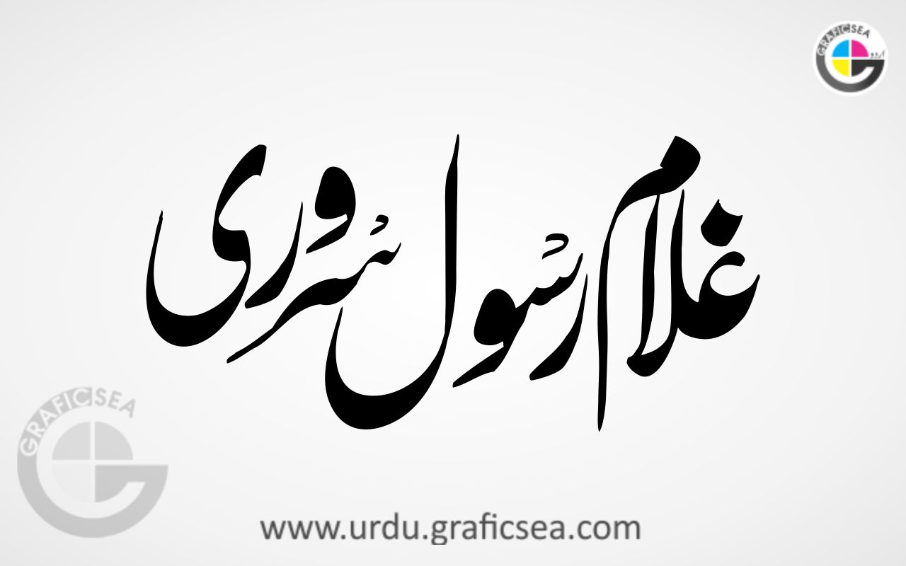 Ghulam Rasool Suharwardi Urdu Name Calligraphy