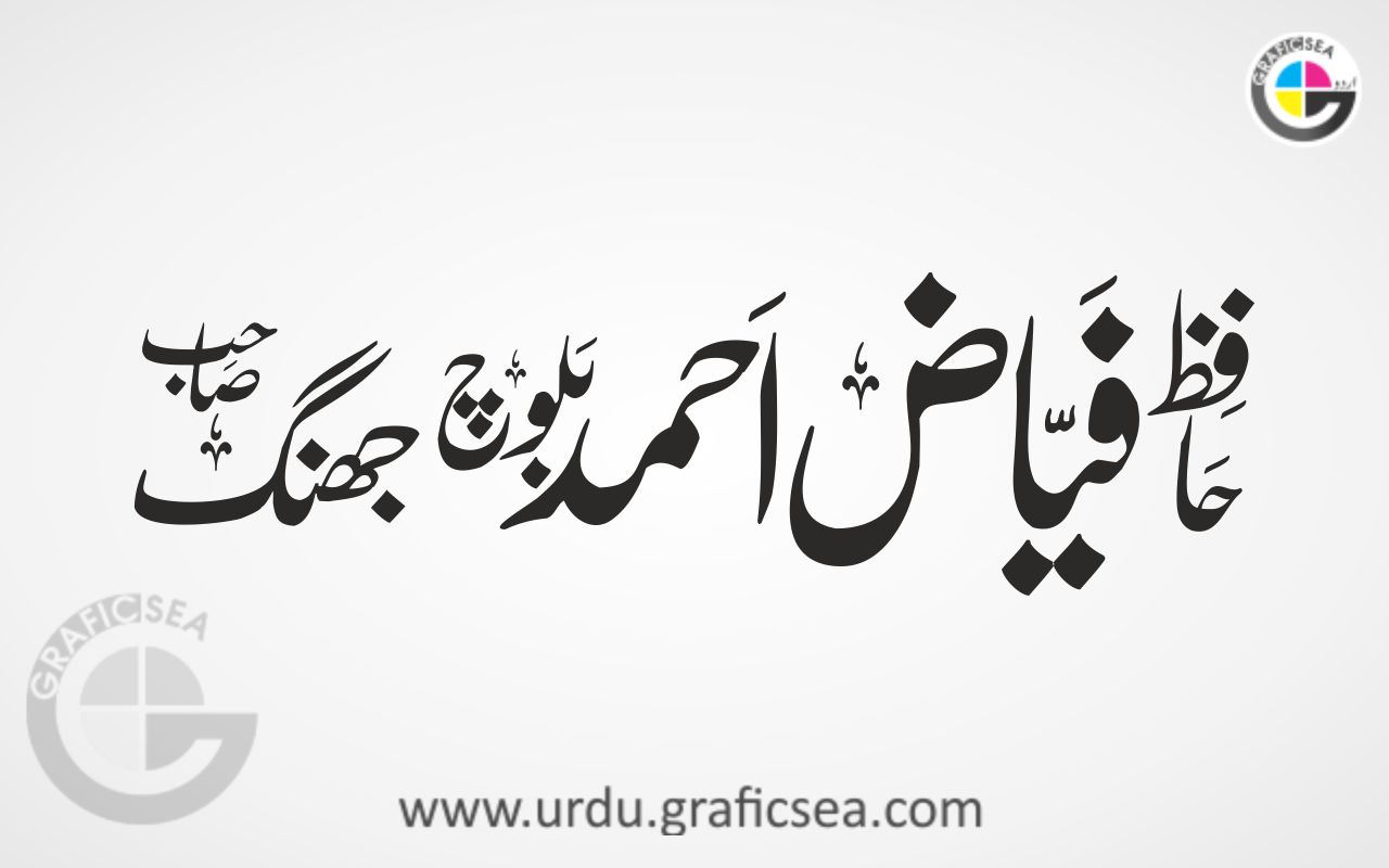 Hafiz Fiyyaz Ahmad Urdu Name Calligraphy Free