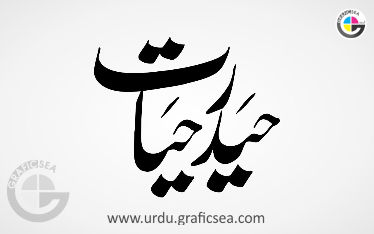 Haider Hiyyat Urdu Name Calligraphy Free