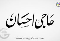 Haji Ahsan Urdu Name Calligraphy Free