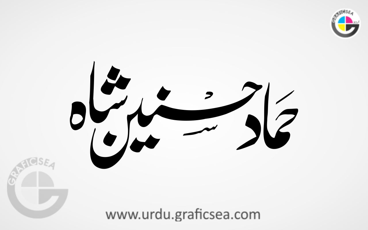 Hamad Husnain Shah Urdu Name Calligraphy