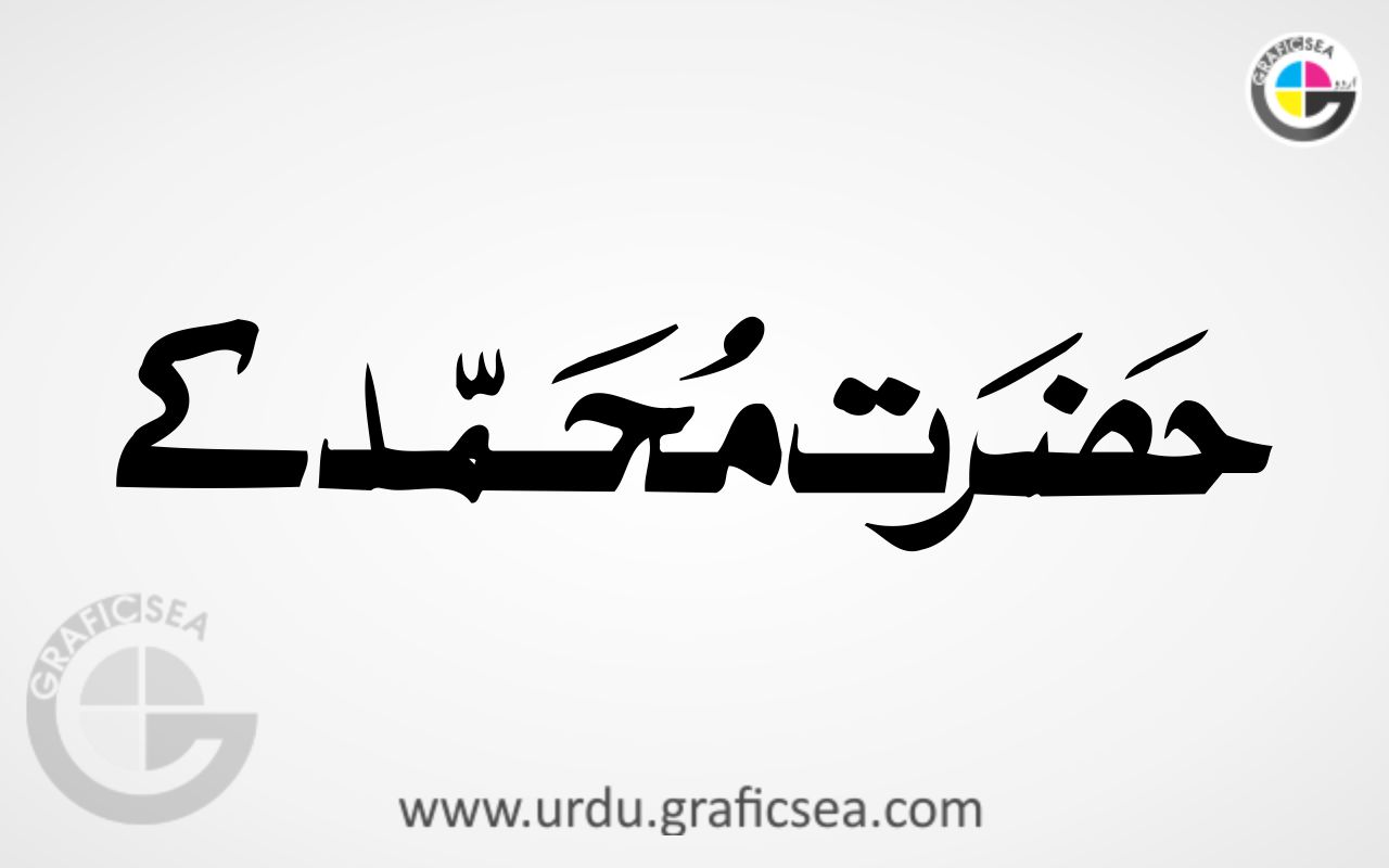 Hazrat Muhammad Kay Urdu Word Calligraphy